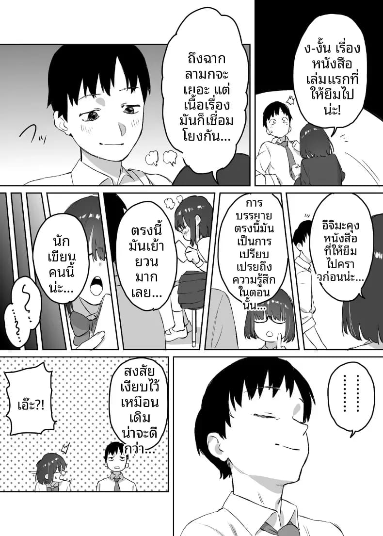 โดจิน ห้องสมุดกับเธอที่ไม่ค่อยพูด แปลไทย
